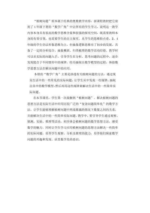 植树问题案例分析