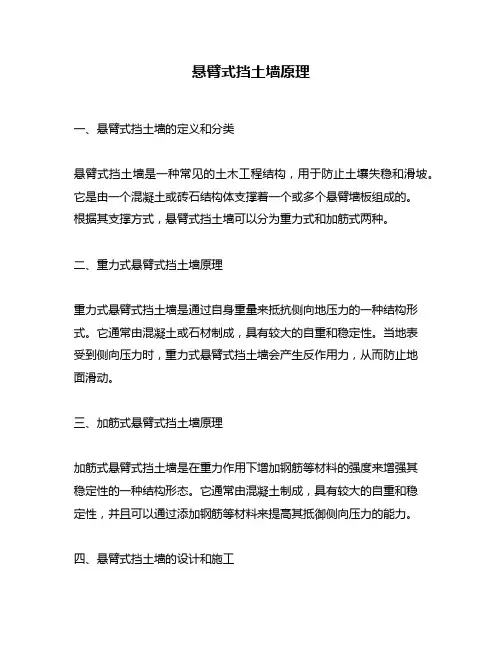 悬臂式挡土墙原理