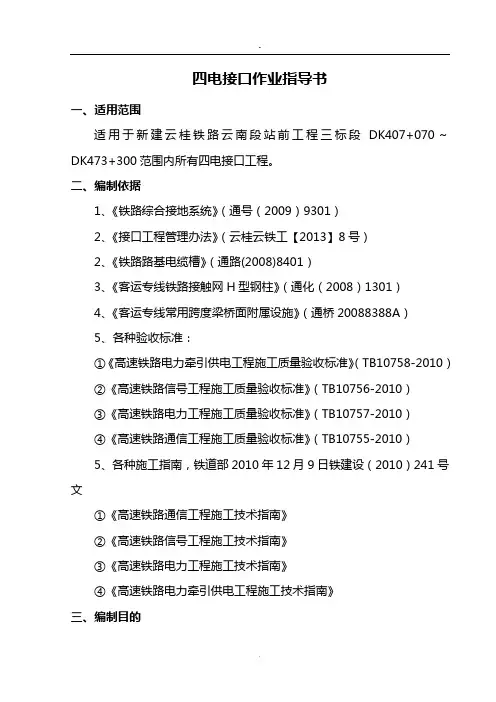 铁路四电接口指导书