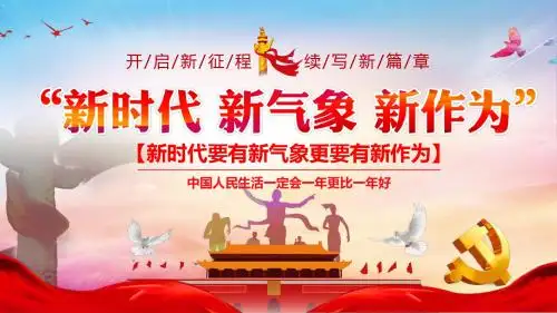 部编人教版初中九年级上册道德与法治《第八课中国人中国梦：共圆中国梦》优质课课件_1