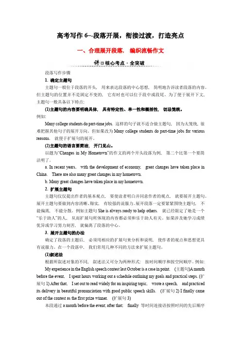 写作6  高考英语作文--段落展开,过度衔接,打造亮点