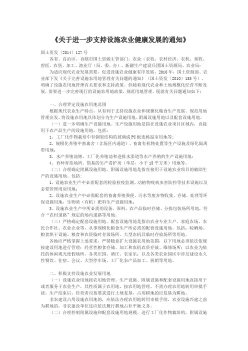 国土资发〔2014〕127号《关于进一步支持设施农业健康发展的通知》