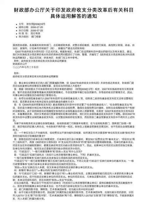 财政部办公厅关于印发政府收支分类改革后有关科目具体运用解答的通知