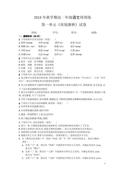 江苏省职业学校语文第一册《再别康桥》周周练测试卷
