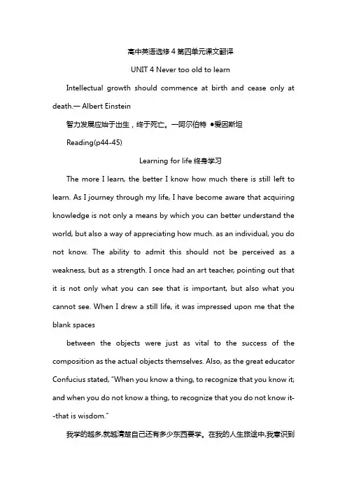 高中英语选修4第四单元课文翻译
