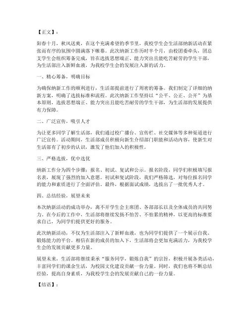 纳新活动总结范文