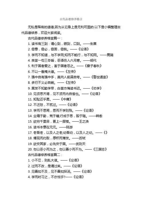 古代品德修养格言_励志名言