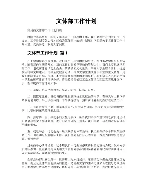 文体部工作计划