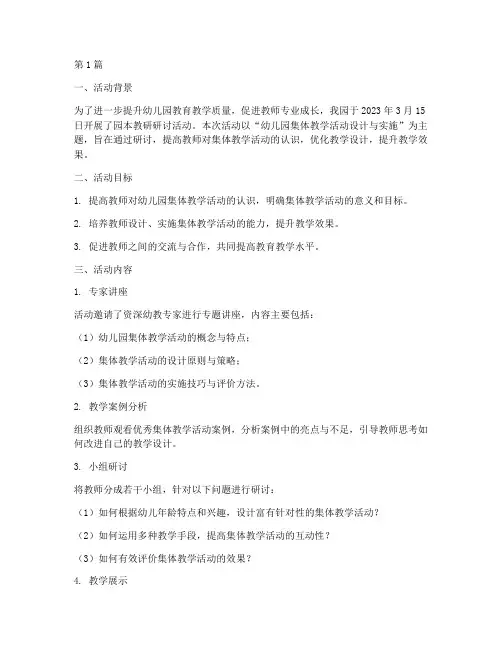 园本教研研讨活动简报(3篇)