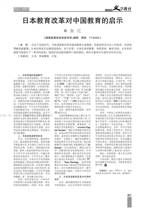 日本教育改革对中国教育的启示