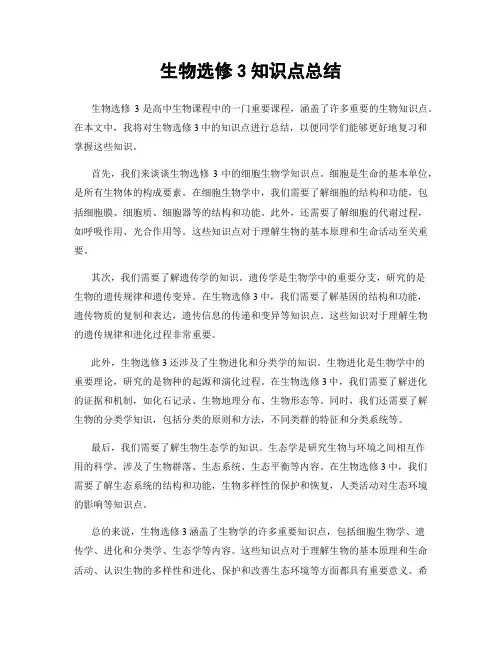 生物选修3知识点总结