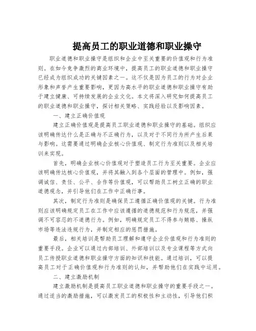 提高员工的职业道德和职业操守