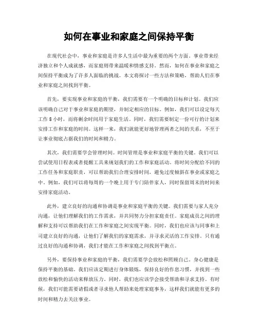 如何在事业和家庭之间保持平衡