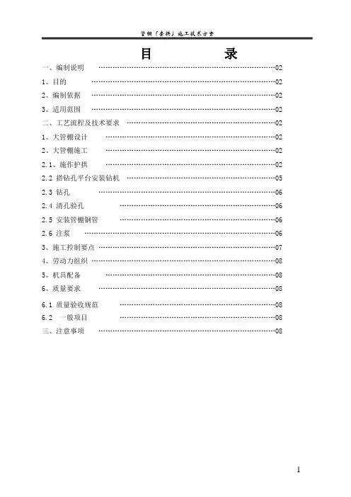 管棚(套拱)施工技术方案