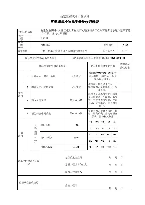 雨棚棚盖检验批质量验收记录表