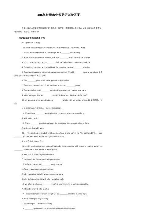 2016年长春市中考英语试卷答案