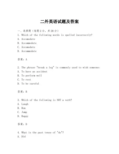 二外英语试题及答案