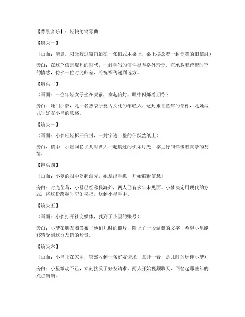 创意短视频脚本文案