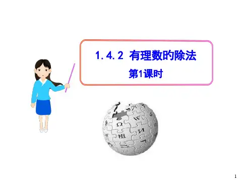 [名校联盟]山东省淄博市高青县第三中学七年级上册数学：1