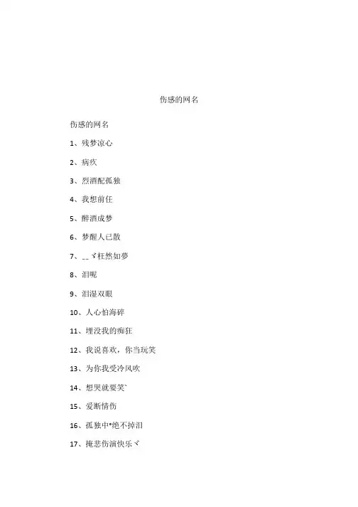 伤感的网名