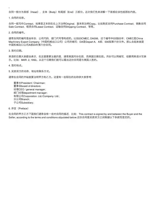 合同的首部应该包括哪些内容