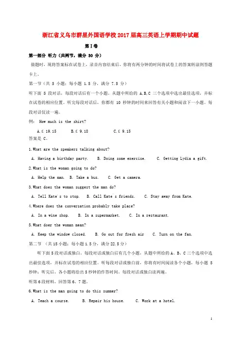 高三英语上学期期中试题15