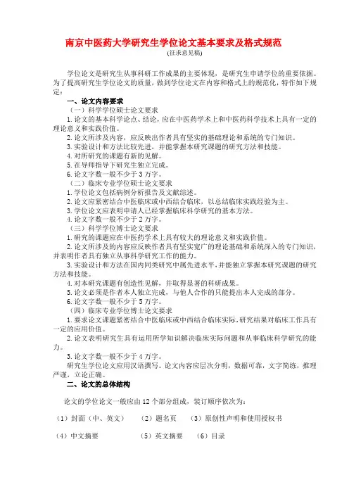 南京中医药大学研究生学位论文基本要求及格式规范