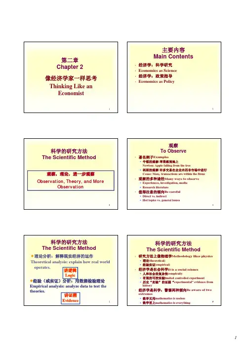 经济学原理 曼昆Chapter_02_34902801