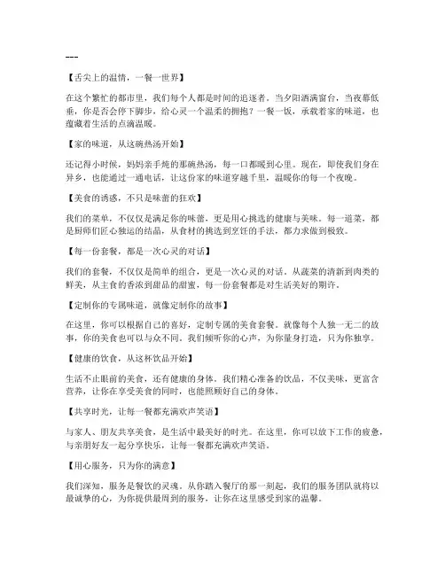 订餐文案走心的句子