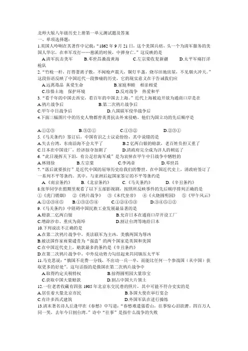 北师大版八年级历史上册第一单元测试题及答案