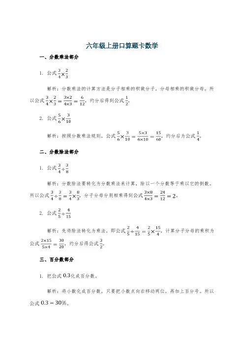 六年级上册口算题卡数学