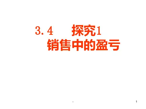 再探实际问题与一元一次方程PPT课件