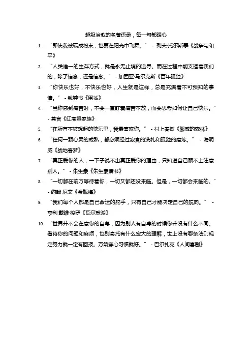 超级治愈的名著语录,每一句都暖心