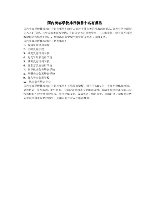 国内美容学校排行榜前十名有哪些