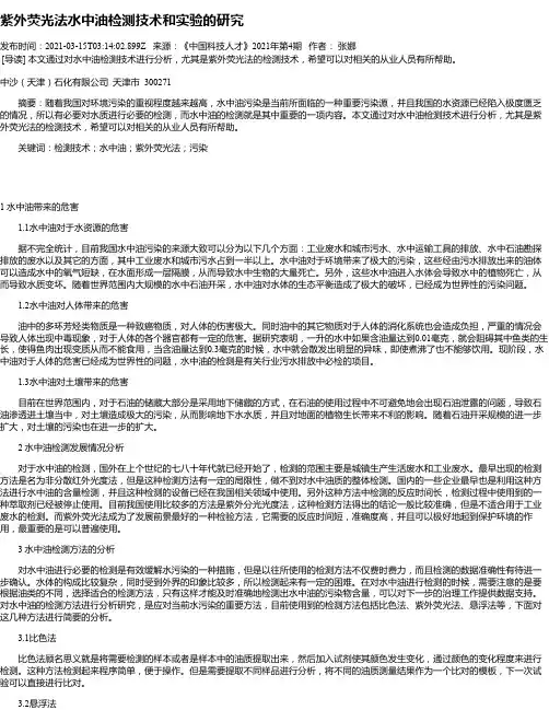 紫外荧光法水中油检测技术和实验的研究