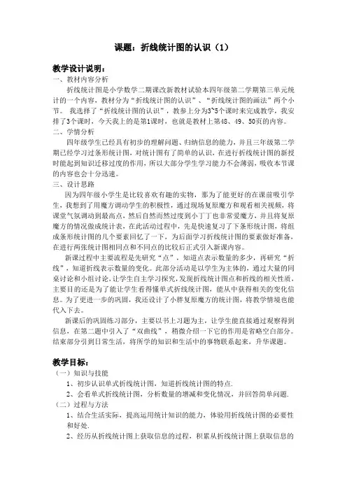 四年级下册数学教案 3.1 折线统计图的认识  沪教版 (1)