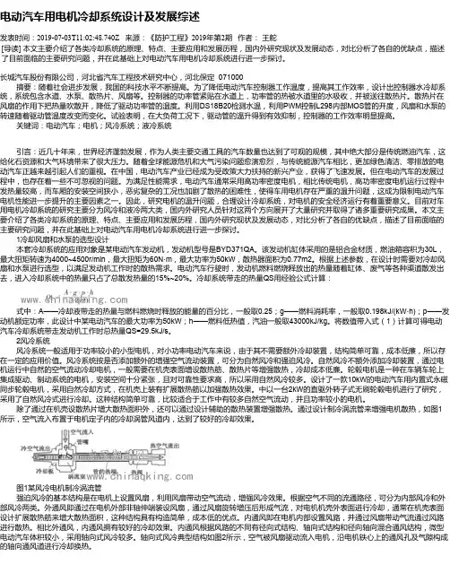 电动汽车用电机冷却系统设计及发展综述