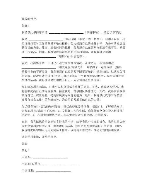 申请书模板领导签字