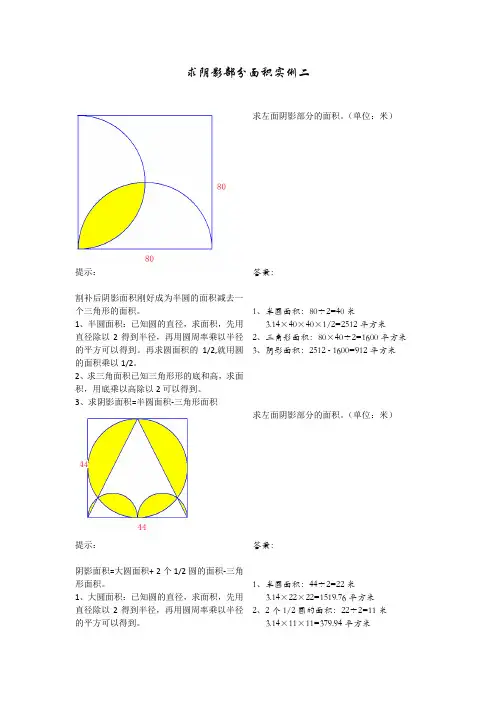 常见组合图形面积计算实例二