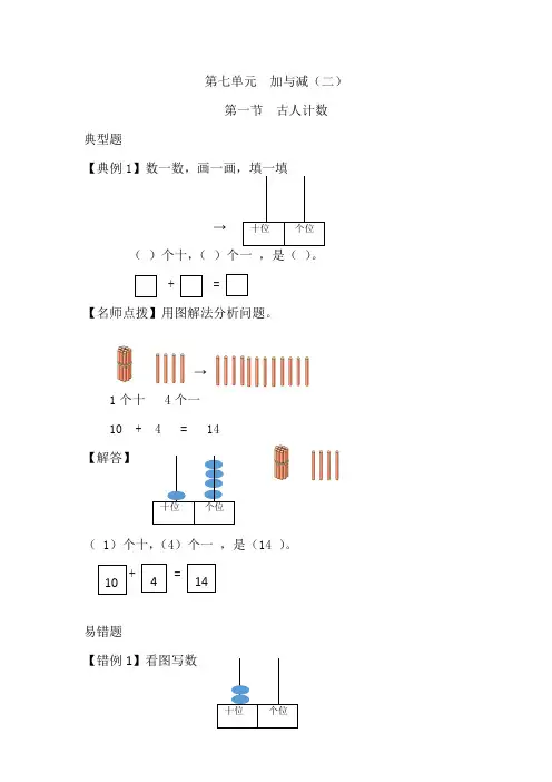 一年级上册数学第七单元易错题
