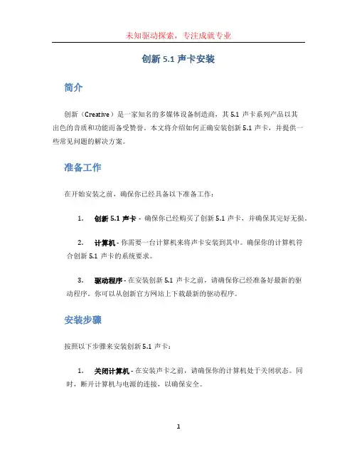 创新5.1声卡安装