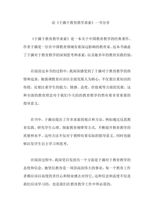 读《于漪于教育教学求索》一书分享