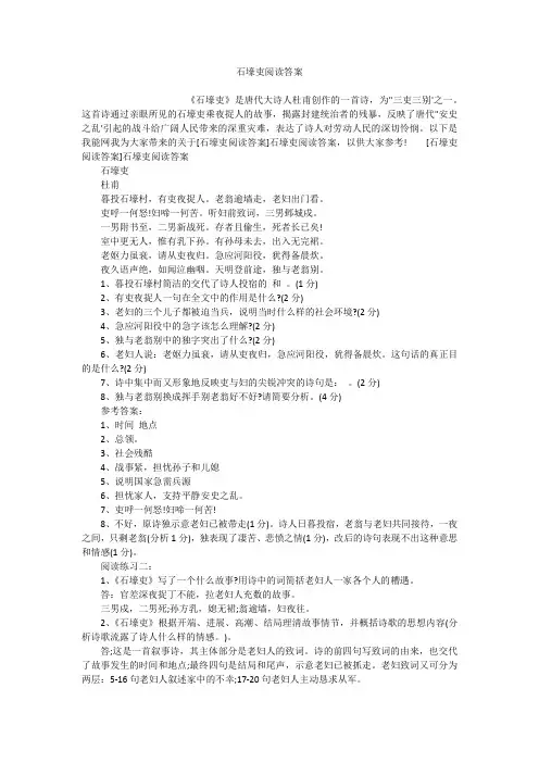 石壕吏阅读答案