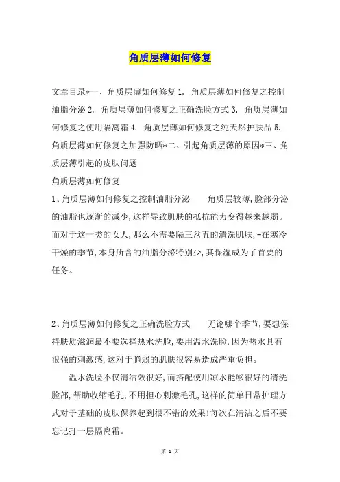 角质层薄如何修复