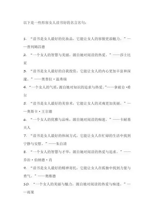 形容女人读书好的名言名句