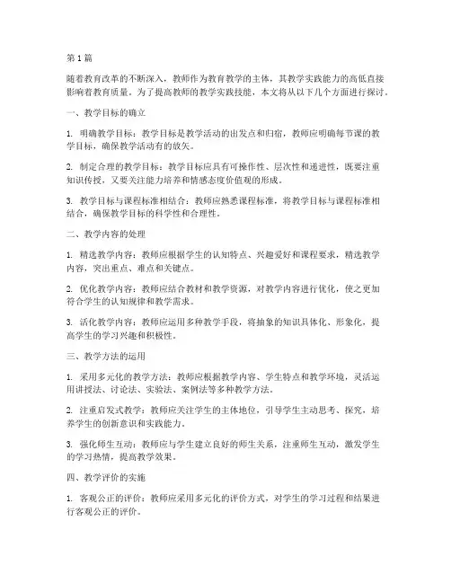 教学实践培训技能(3篇)