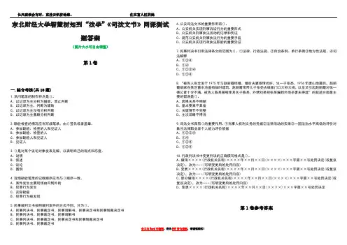 东北财经大学智慧树知到“法学”《司法文书》网课测试题答案卷1