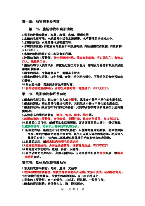 八年级上册生物知识点