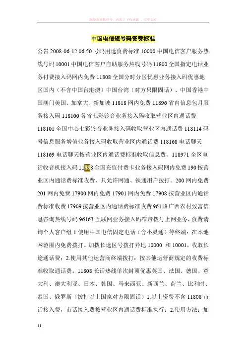 中国电信短号码资费标准