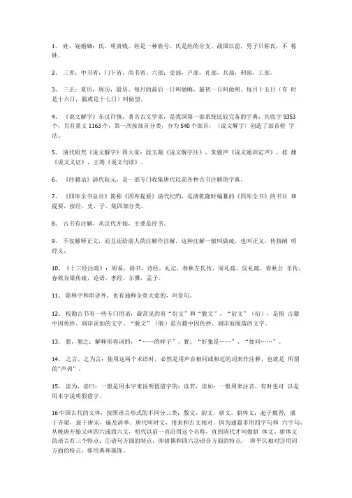 古代汉语 考试复习笔记.doc